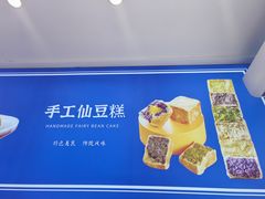 -仙豆菓夫(鼓楼店)