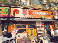 -穆得·老周家牛肉烧饼(普利街店)