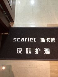 -scarlet斯卡莱美容护理机构