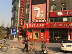 -7号院家宴.烧鸽子(门头沟店)