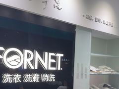 -福奈特洗衣洗鞋(芷江西路店)
