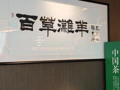 -百草滩羊清水涮羊肉·清真·宁夏盐池滩羊(莲花桥店)