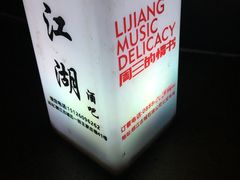 -江湖国风民谣酒馆(五一街店)