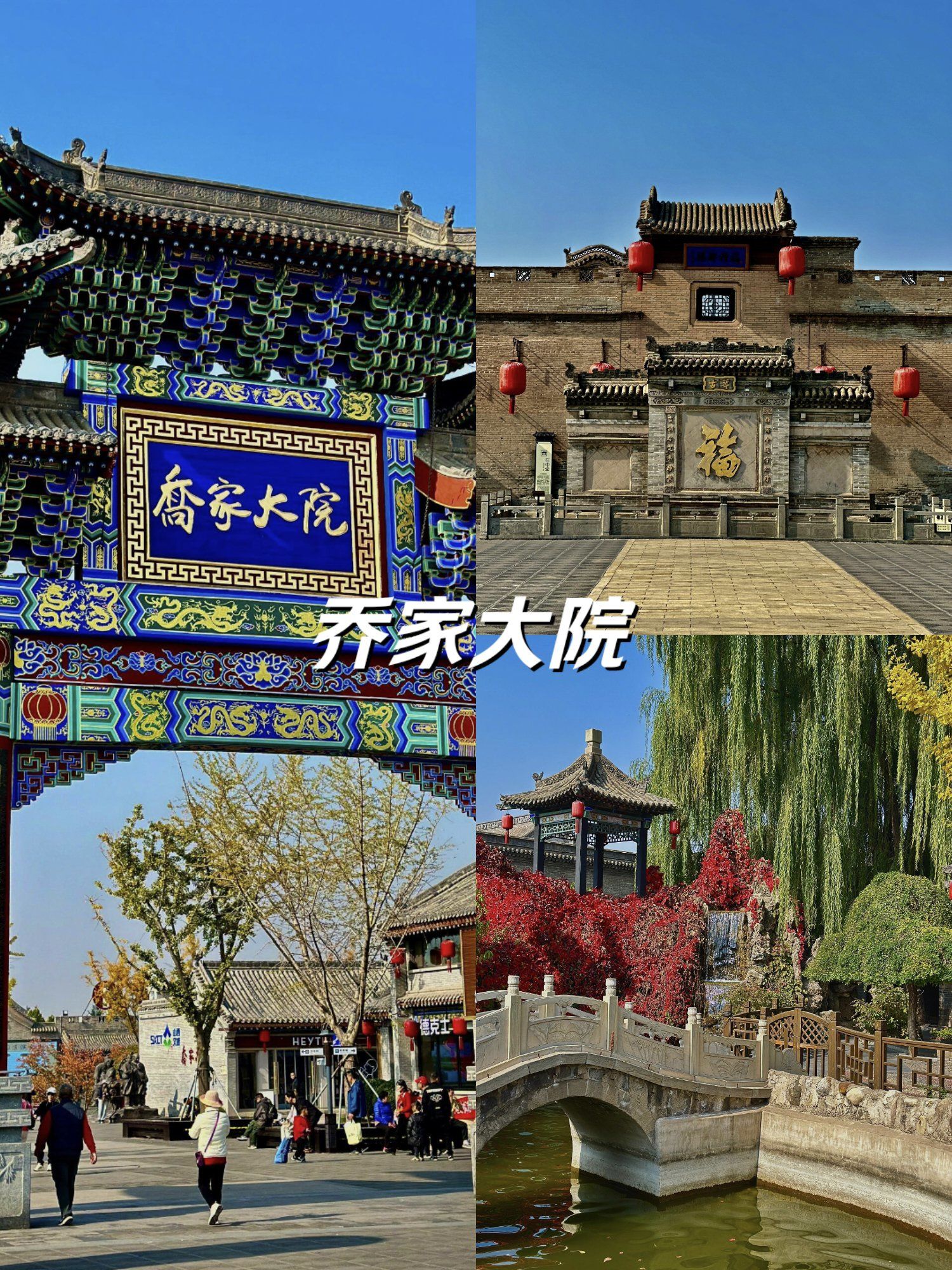 乔家大院(山西晋中)