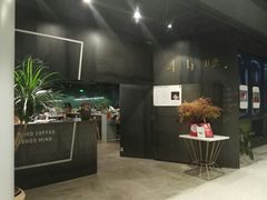 门面-半山腰·云南菜(侨福芳草地店)