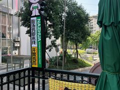 -哪爪小锅米线·拌鸡爪