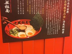 -寸屋拉面(凯德晶萃店)