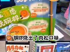 -泽田本家·铜锣烧(美罗城店)