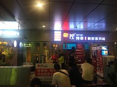 门面-丰茂烤串(钦州北路店)