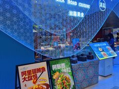 -阿里疆Alijiang·丝路美食·异域风情·清真(长楹天街店)