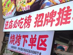 -宵夜侠·自选衡阳烧烤大排档(新塘白江店)