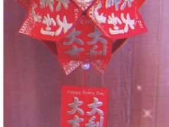 -上海人家花樣年华(中山公园店)