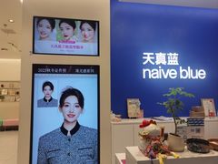 -天真蓝照相馆(五角场百联又一城店)