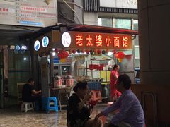 门面-黎氏老太婆小面馆(临华大厦店)