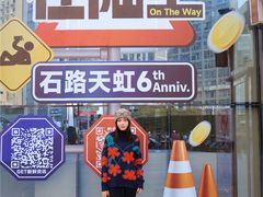 -天虹购物中心(石路店)