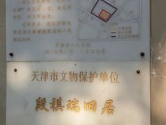 -段祺瑞旧居