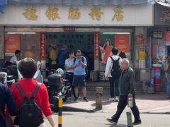 -穗银肠粉店(东川路店)