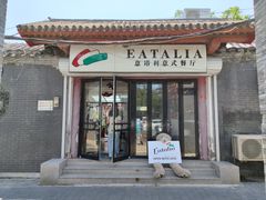 -EATALIA意塔利意式餐厅(鼓楼店)