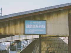 -灌篮高手动画打卡地