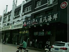 -四海蒸鲜蒸汽海鲜自助(北戴河店)