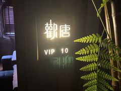 -观唐足道SPA养生会馆(南湖店)