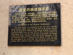 -静园(和平区)