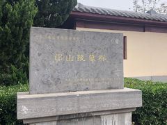 -邙山陵墓群