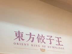 -东方饺子王(和平里店)