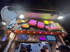 -豪華小食.華記