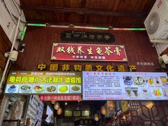 -梧州双钱龟苓膏(老街店)