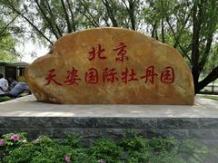 -太阳宫公园