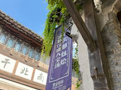 -舌尖葱包烩