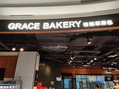 门面-格瑞思动物奶油生日蛋糕(圆融店)