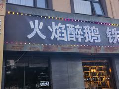 -蜀记火锅(南街店)