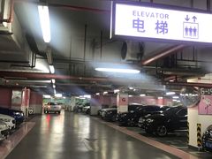 -久光百货-地下停车场