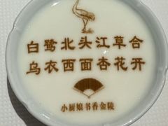 -小厨娘书香金陵(夫子庙老门东店)