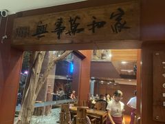 -临家闽南菜(大唐店)