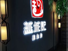 门面-越城记黑鱼煲(福侨大厦店)