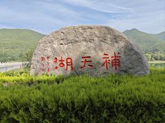 -娲皇宫