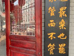 -九河居(荔湾路店)