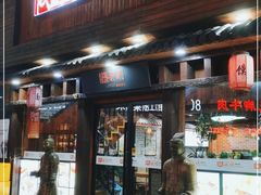 门面-陕老顺肉夹馍油泼面(湖东店)