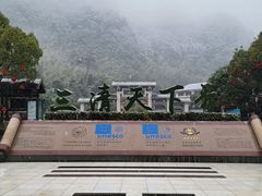 -三清山风景名胜区