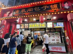 -清泉阁包子铺(中山路店)