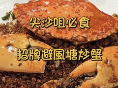 -喜记避风塘炒辣蟹(旗舰店)