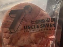 -七叔是岛民(大学城gogo新天地店)