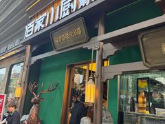 -佰家小厨·南京菜(夫子庙店)