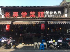 -老弄堂菜馆·老底子杭帮味(鼓楼店)
