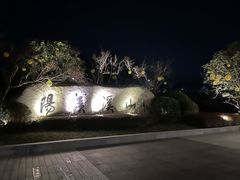 -雅达·阳羡溪山小镇中心