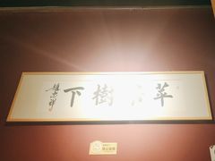 -苹果树下艺术餐厅(通州店)