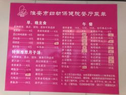 点击看大图 餐厅-淮安市妇幼保健院